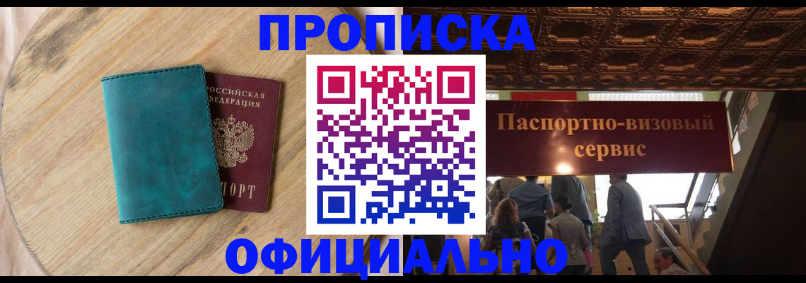 временная регистрация купить в Новоалександровске